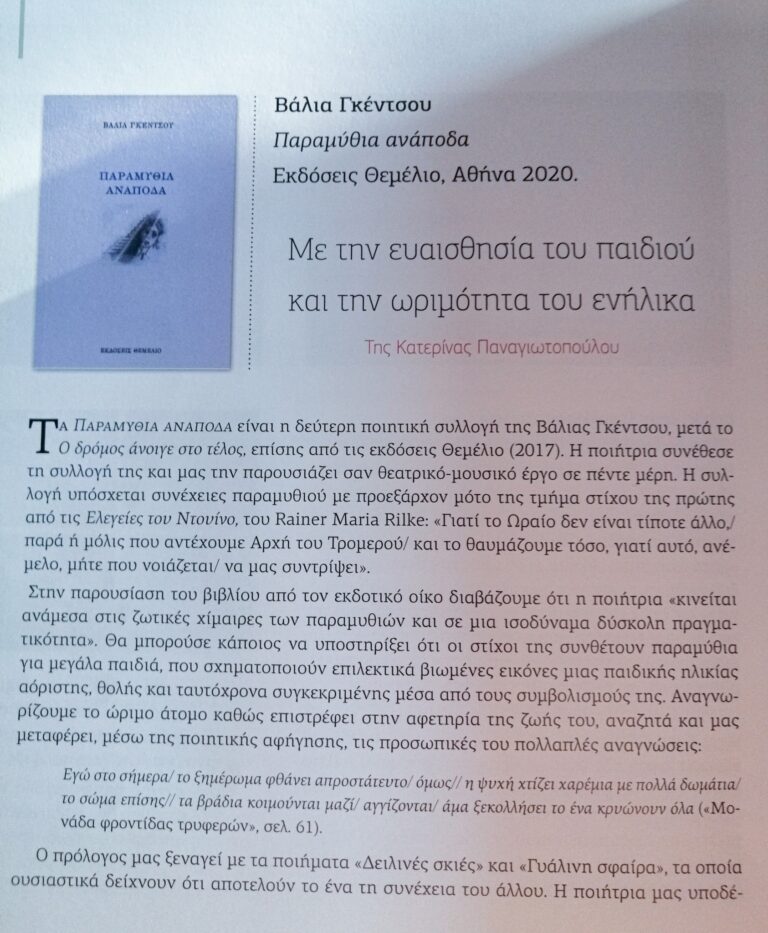 Σελίδα περιοδικού, μέρος 1 από 3: βιβλιοκρισία για τα «Παραμύθια ανάποδα» της Κατερίνας Παναγιωτοπούλου, με το εξώφυλλο του βιβλίου.