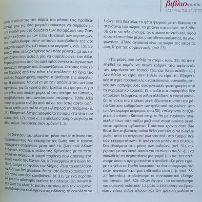 Σελίδα περιοδικού, μέρος 2 από 3: συνέχεια της βιβλιοκρισίας της Κατερίνας Παναγιωτοπούλου για τα «Παραμύθια ανάποδα».