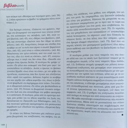 Σελίδα περιοδικού, μέρος 3 από 3: τέλος της βιβλιοκρισίας της Κατερίνας Παναγιωτοπούλου για τα «Παραμύθια ανάποδα».